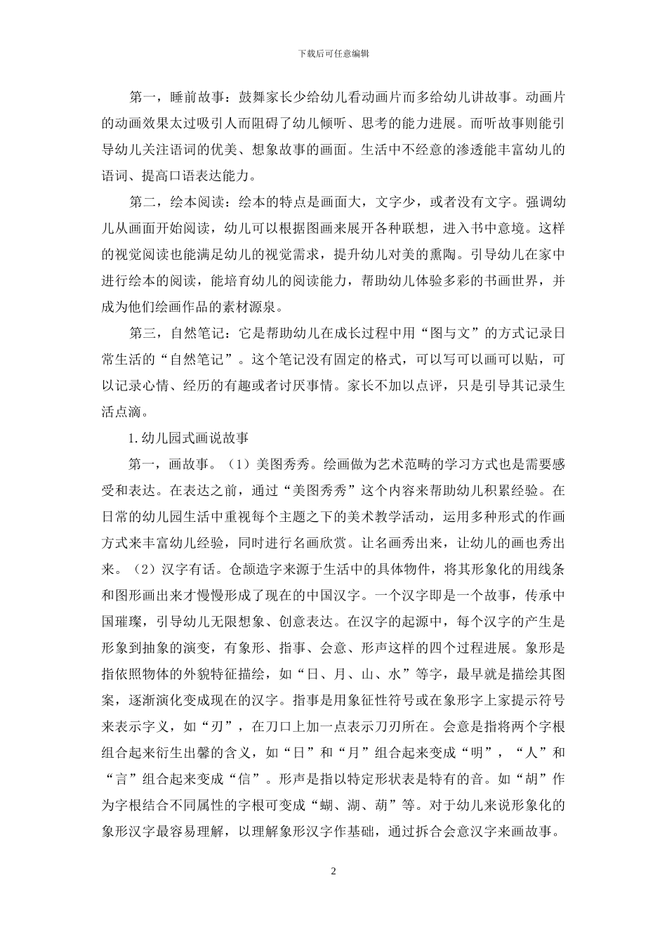 以故事为核心提高幼儿“画”和“话”的能力_第2页