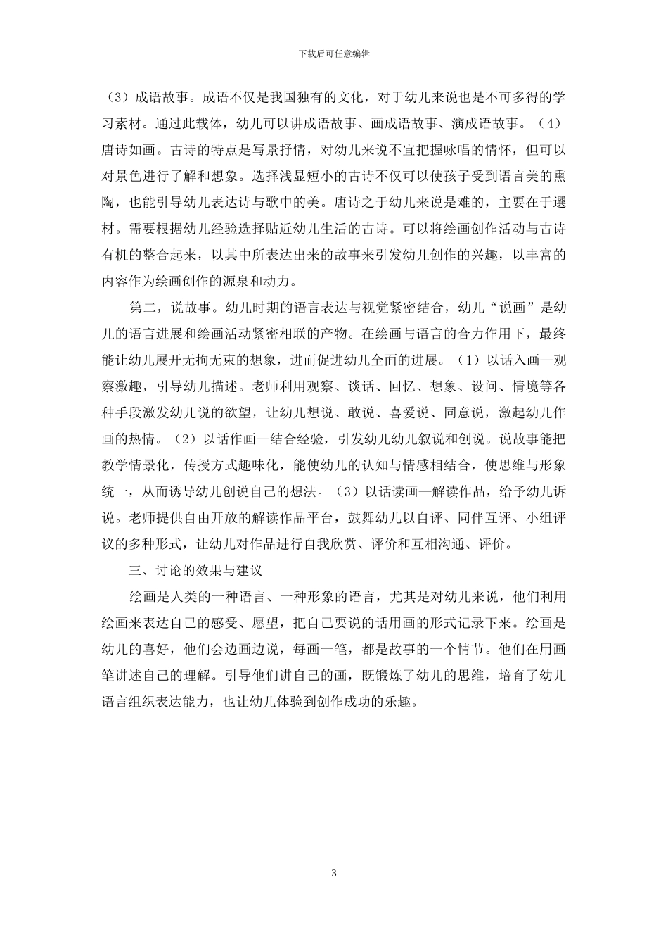 以故事为核心提高幼儿“画”和“话”的能力_第3页