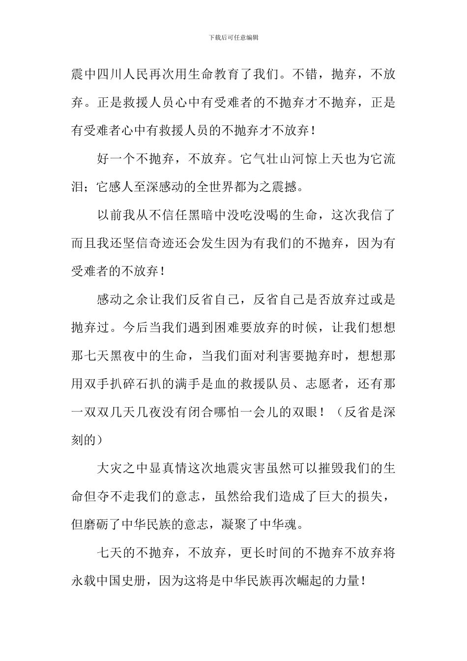 以放弃为话题的议论文_第2页