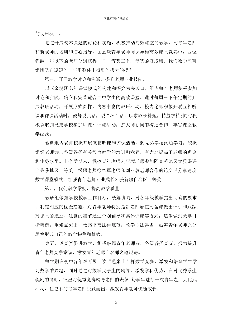 以教研组为阵地-培养青年教师的执教能力_第2页