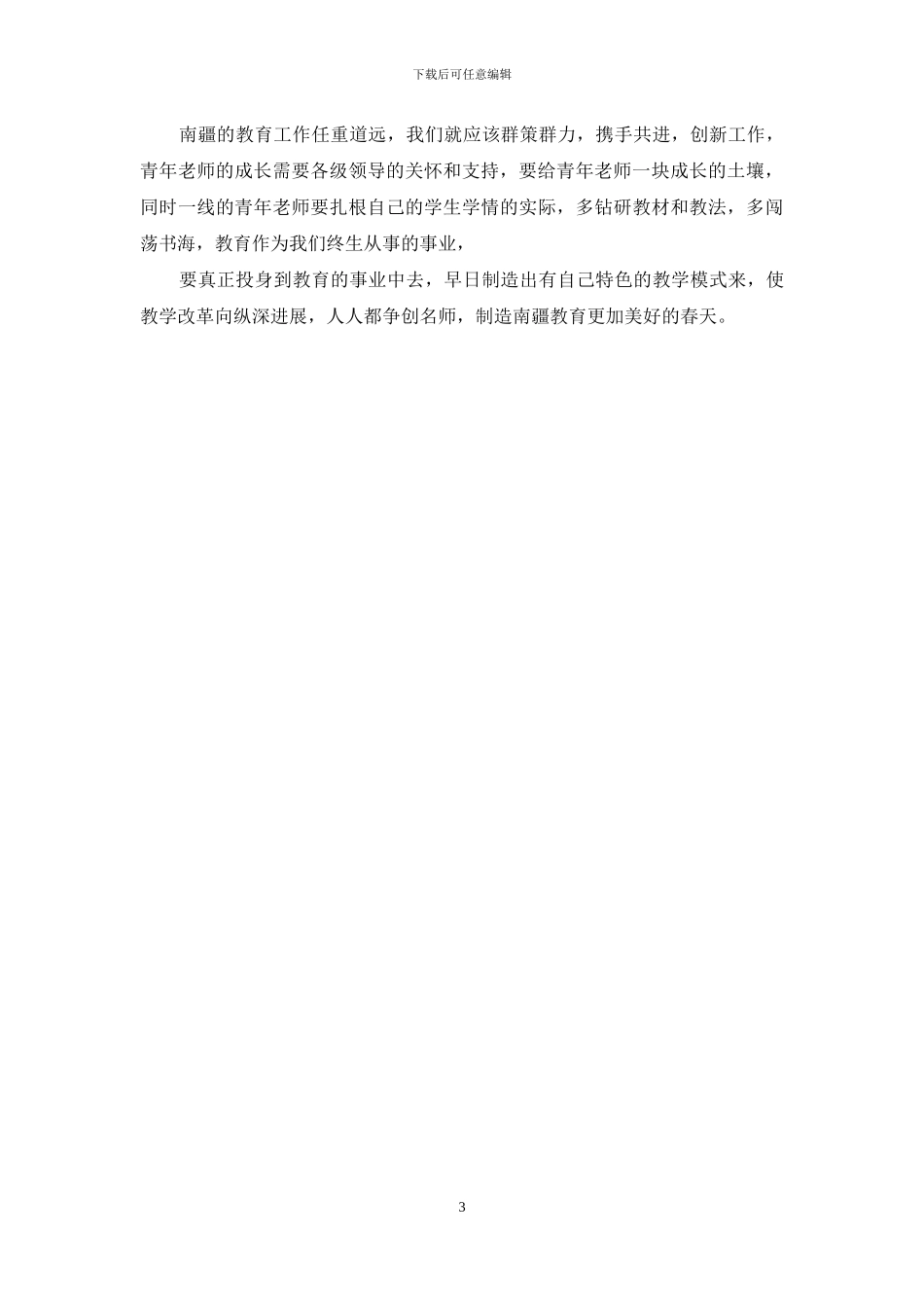 以教研组为阵地-培养青年教师的执教能力_第3页