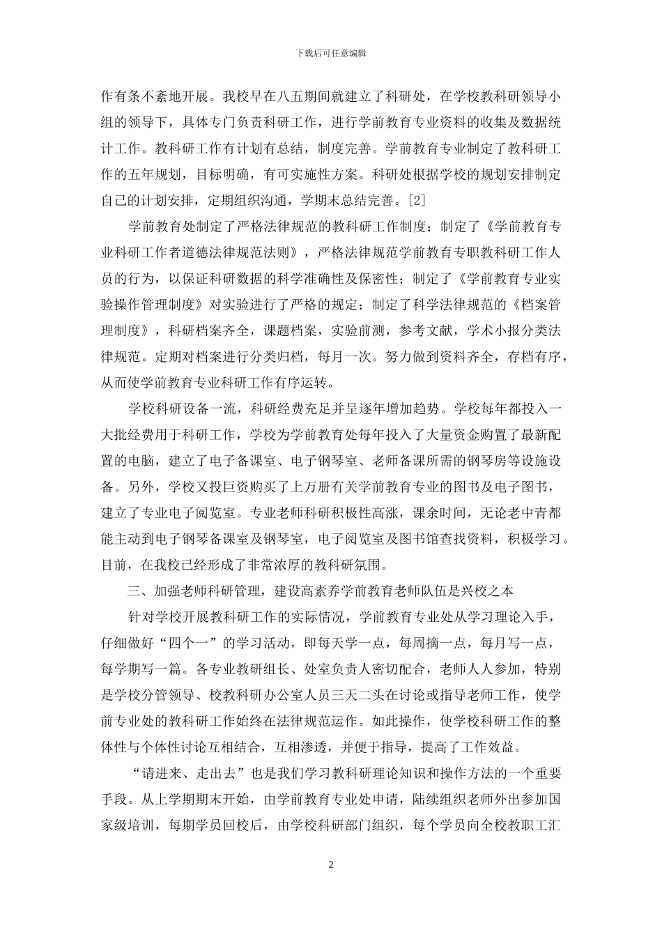 以教育科研为载体-促中职学前教育专业发展_第2页