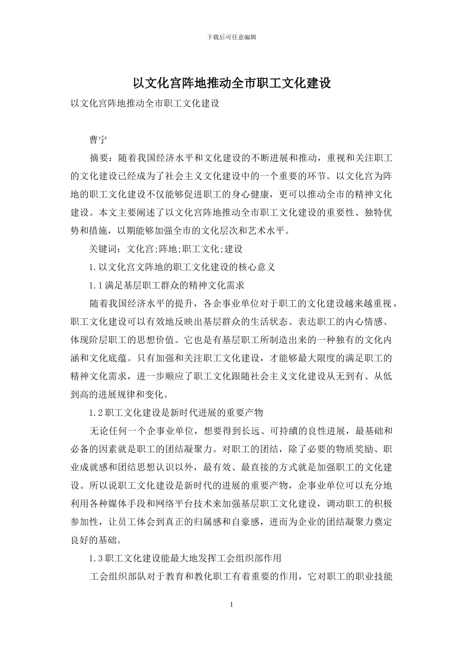 以文化宫阵地推进全市职工文化建设_第1页