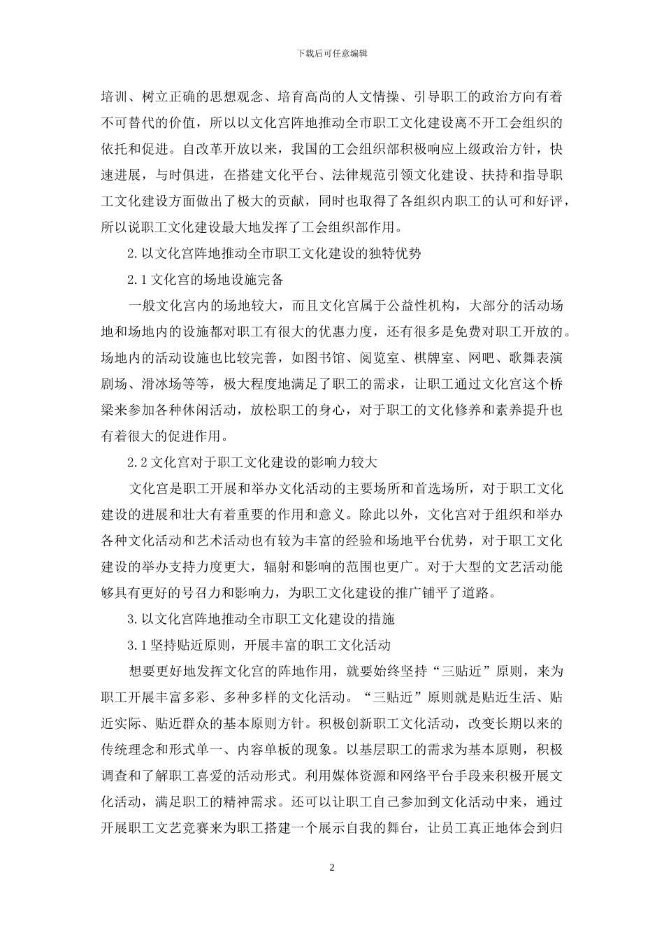 以文化宫阵地推进全市职工文化建设_第2页