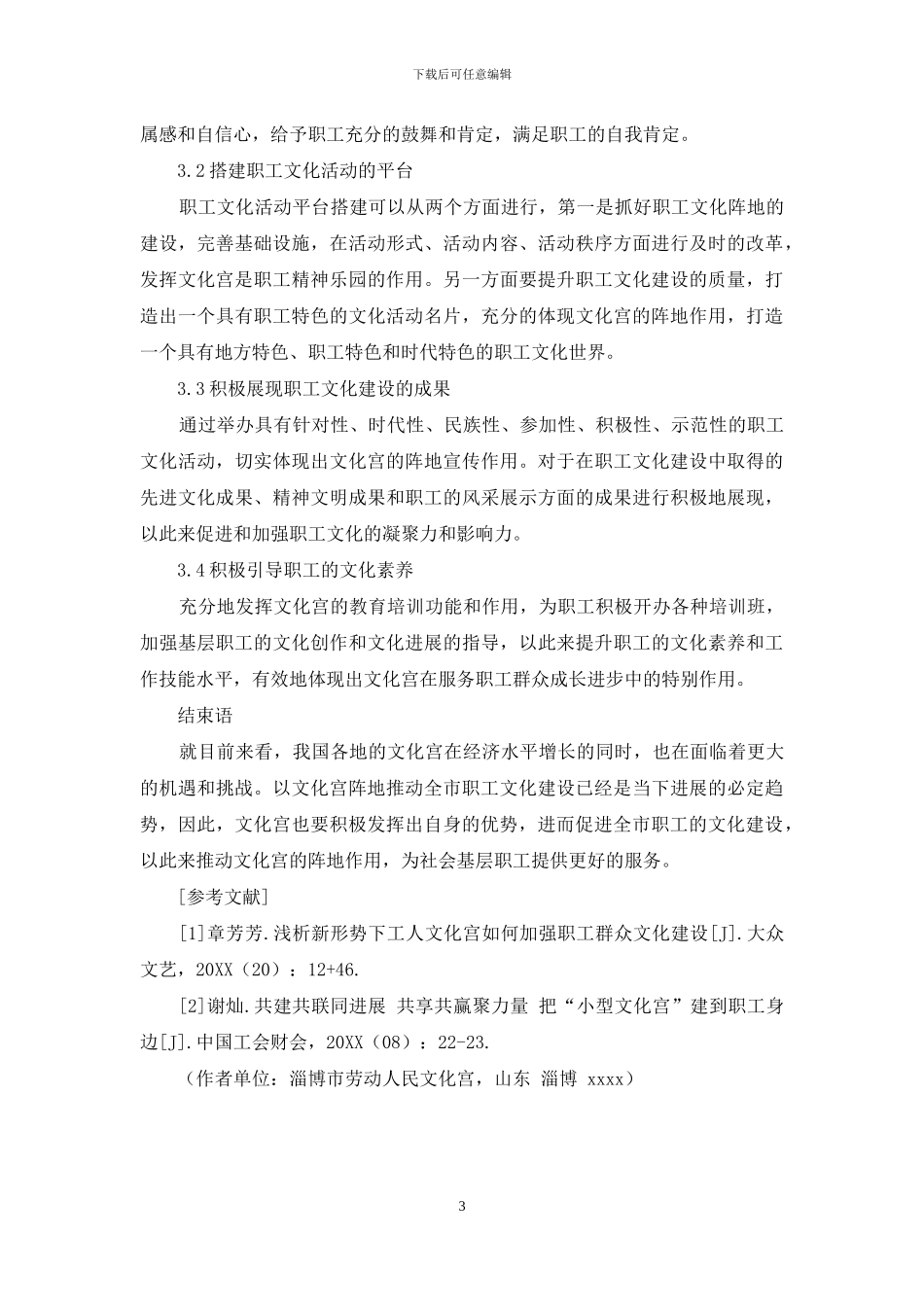 以文化宫阵地推进全市职工文化建设_第3页