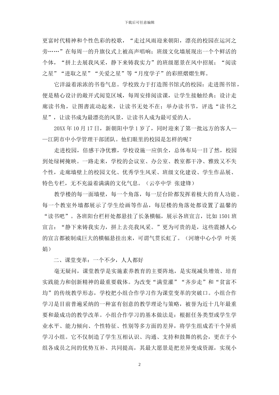 以文化自信引领教育变革_第2页