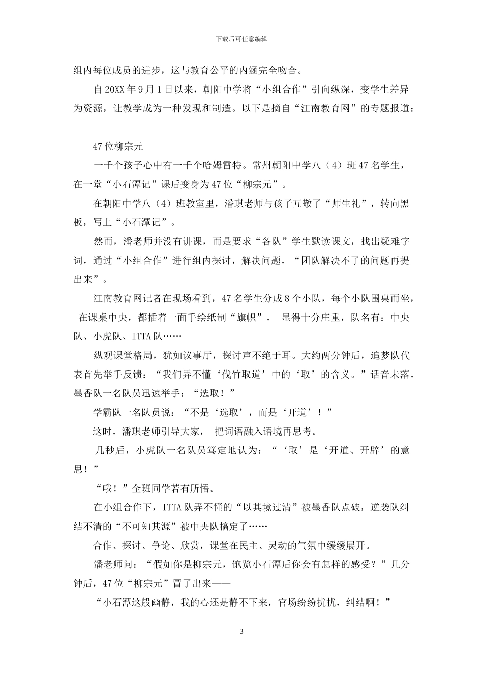 以文化自信引领教育变革_第3页