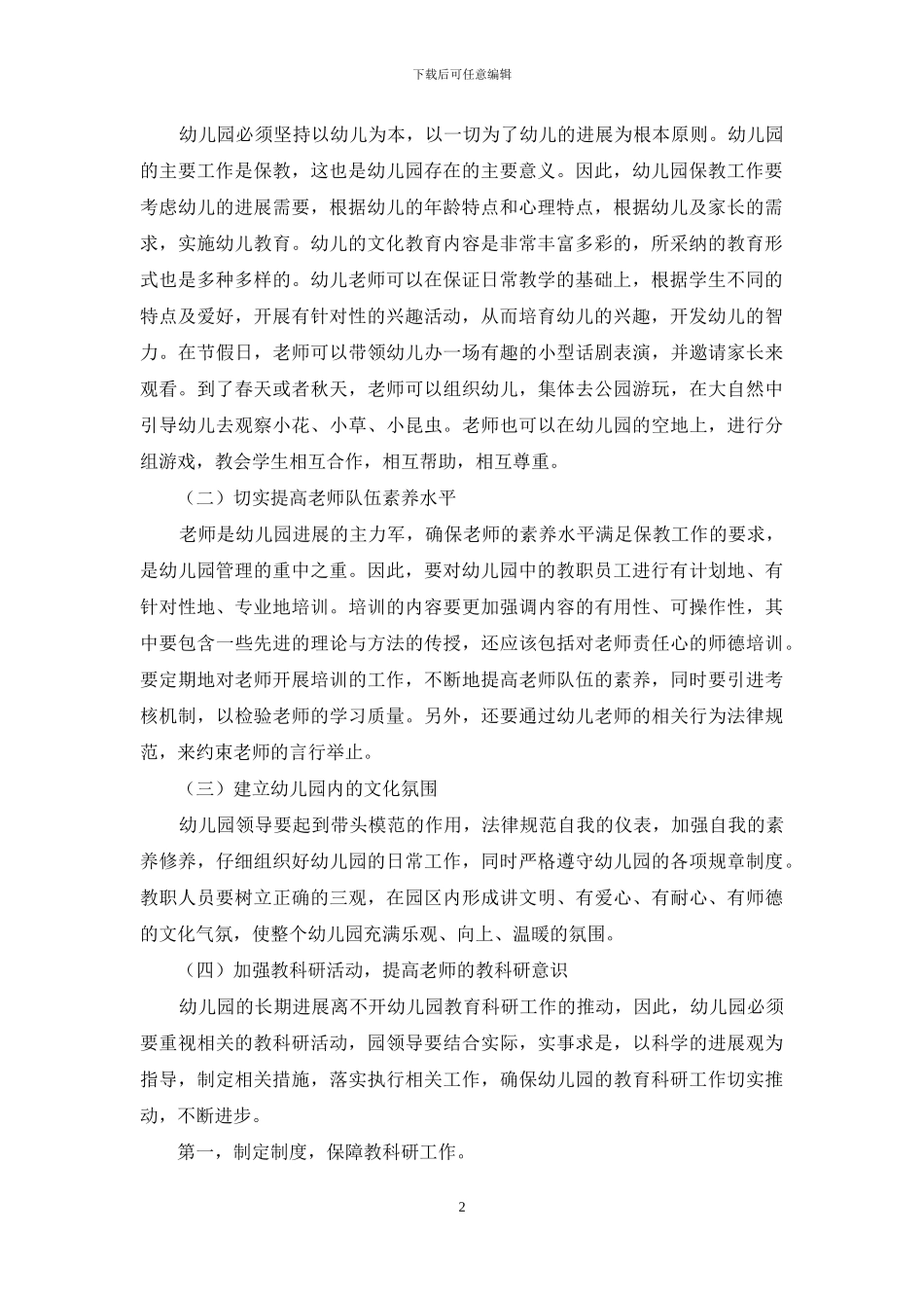 以文化管理为依托的现代幼教管理研究_第2页