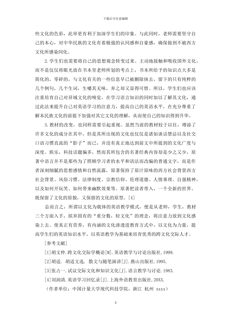 以文化为载体的中学英语教学模式探析_第3页