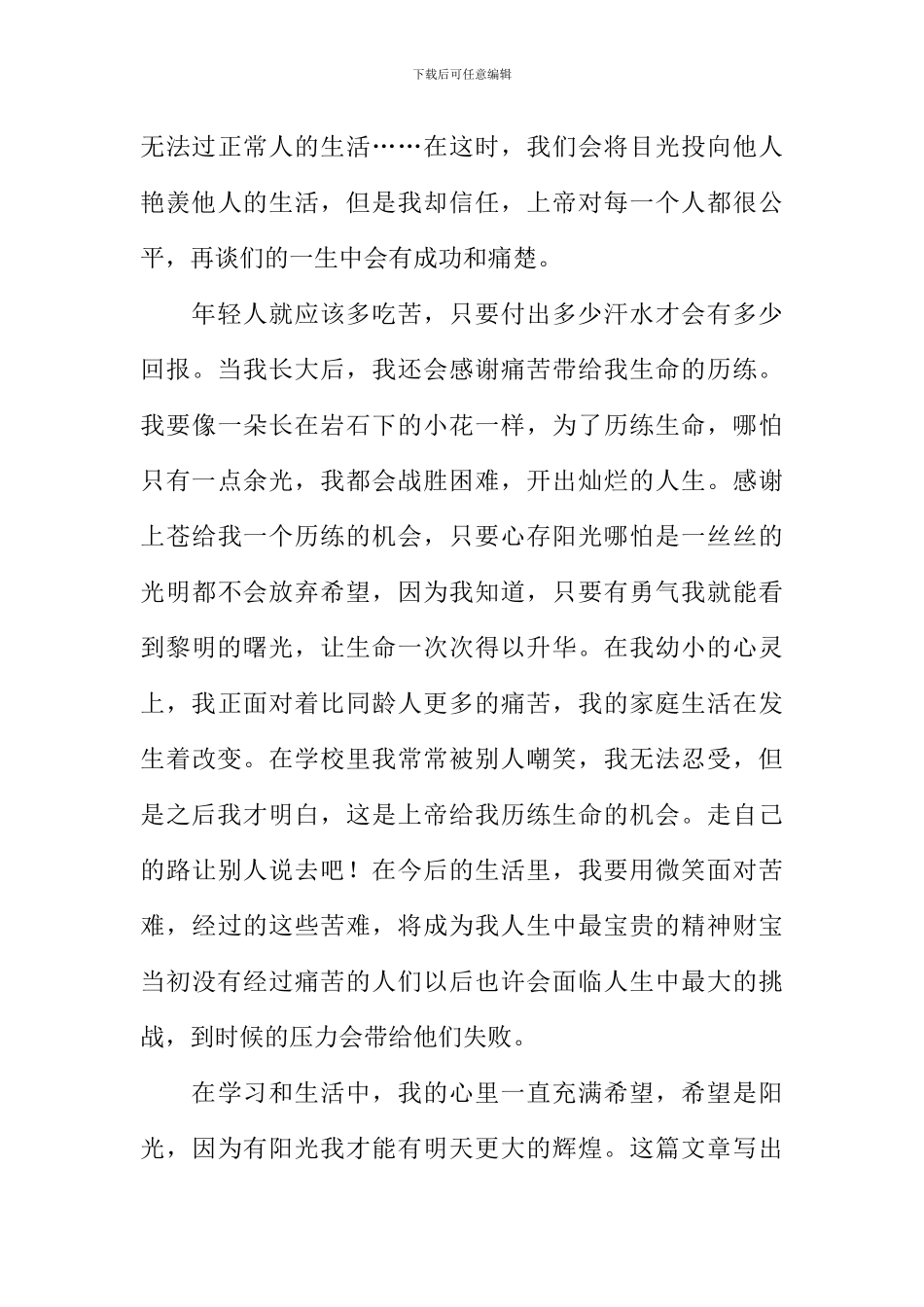 以明天为话题600字_第3页