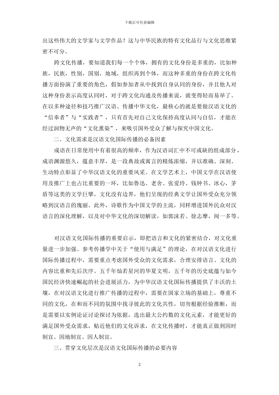 以文化自信推进汉语文化国际传播_第2页