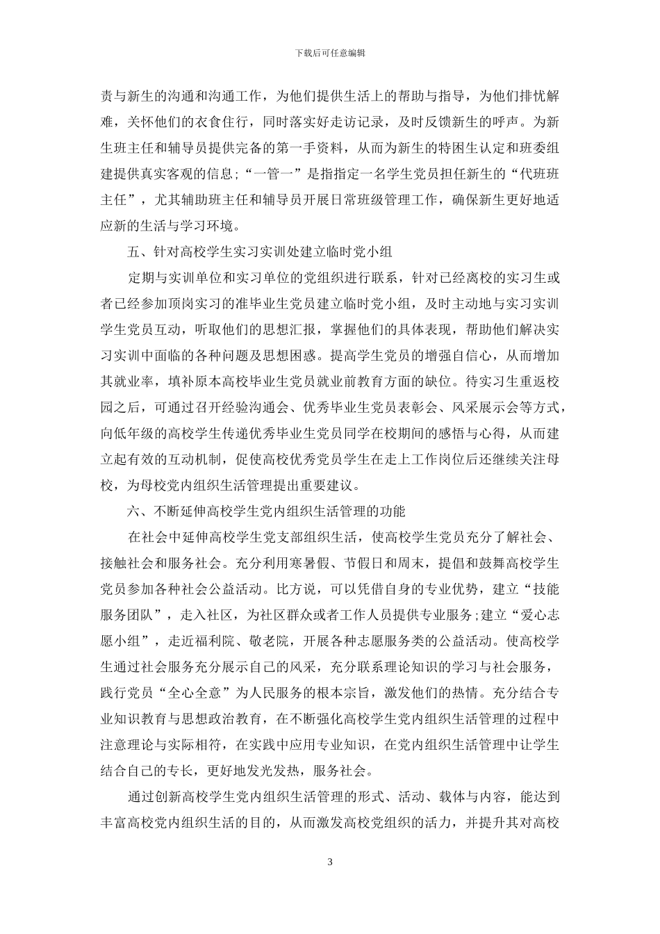 以新媒体为平台加强党校学员自主学习意识研究_第3页