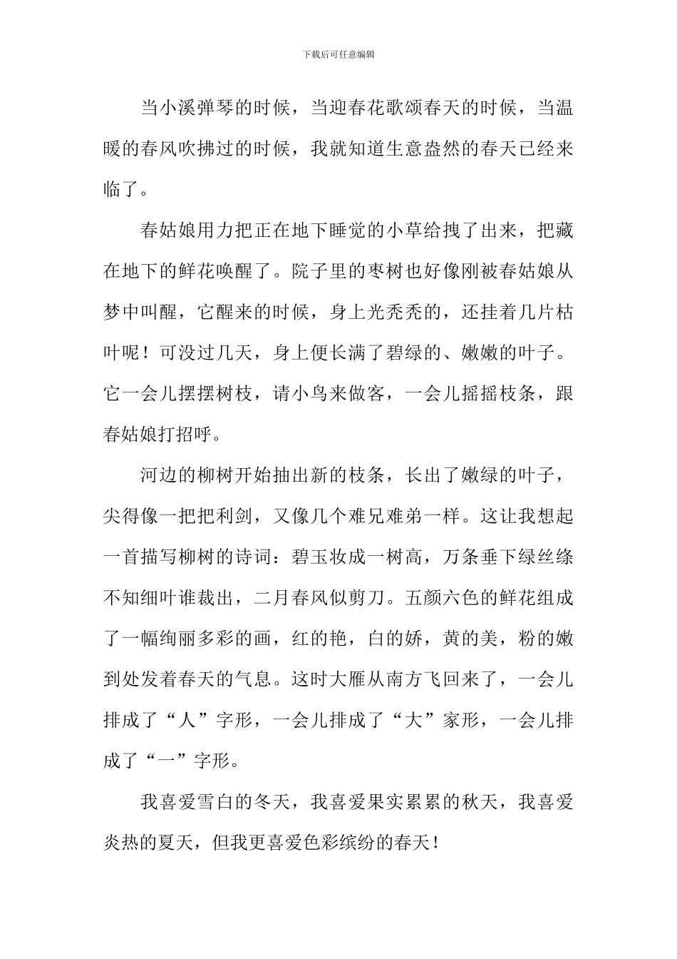 以春天为话题的作文_第2页