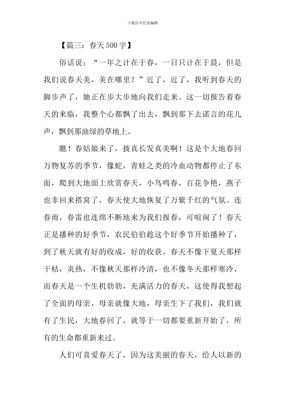 以春天为话题的作文_第3页
