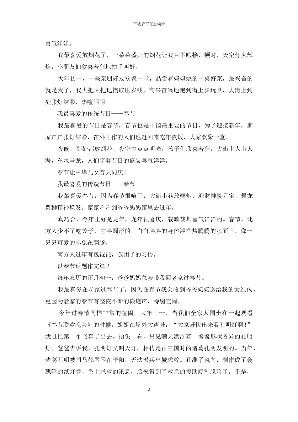 以春节话题作文3篇_第2页