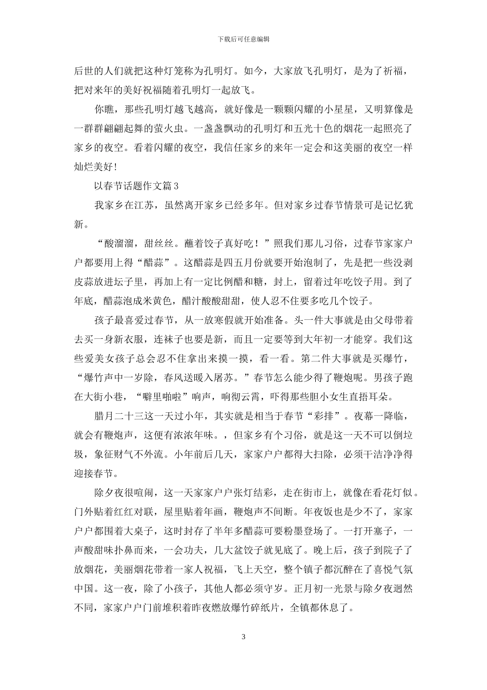 以春节话题作文3篇_第3页