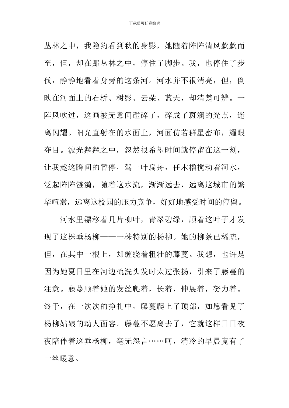 以晨为题作文_第2页