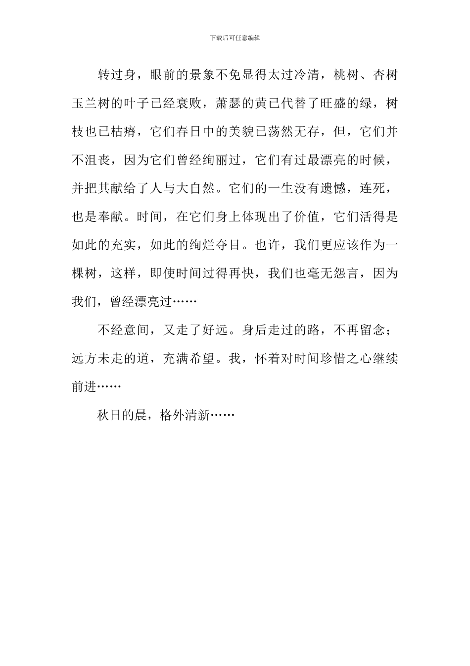 以晨为题作文_第3页