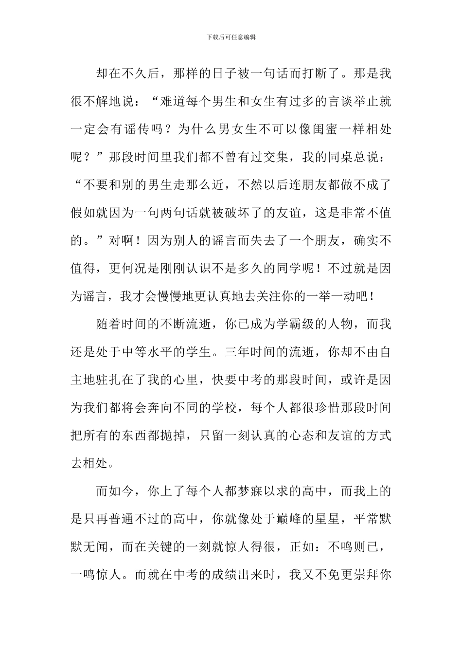 以星辰的高度去爱你作文1000字_第2页