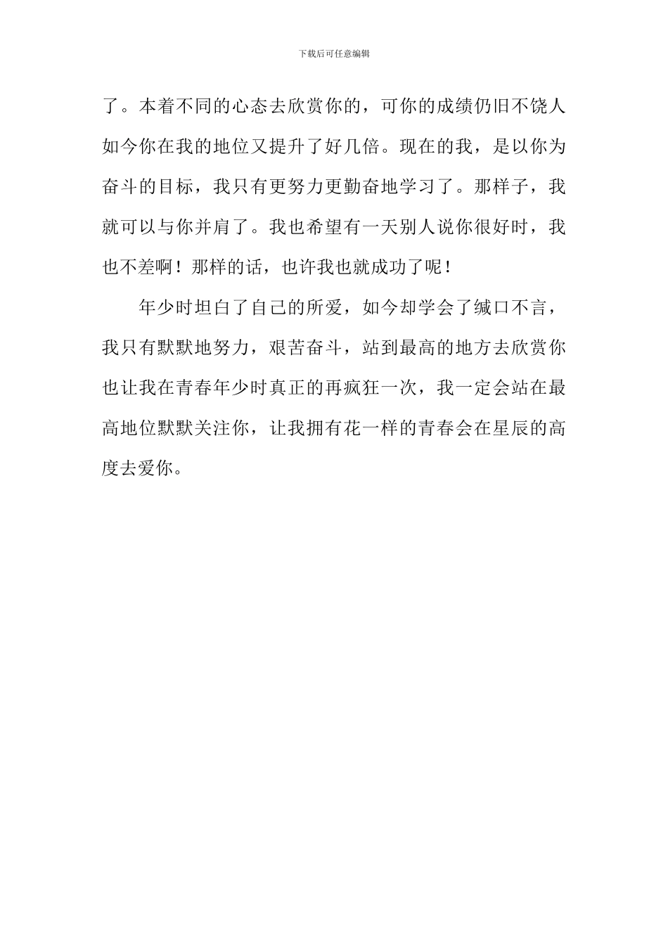 以星辰的高度去爱你作文1000字_第3页