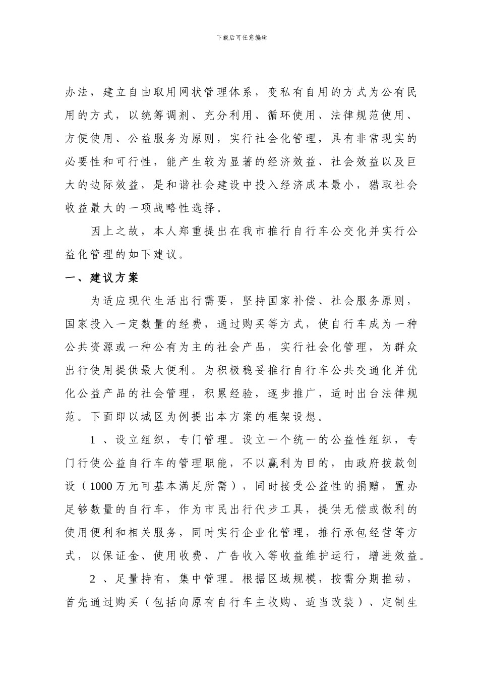 以最小的经济成本-博最大的社会效益_第2页