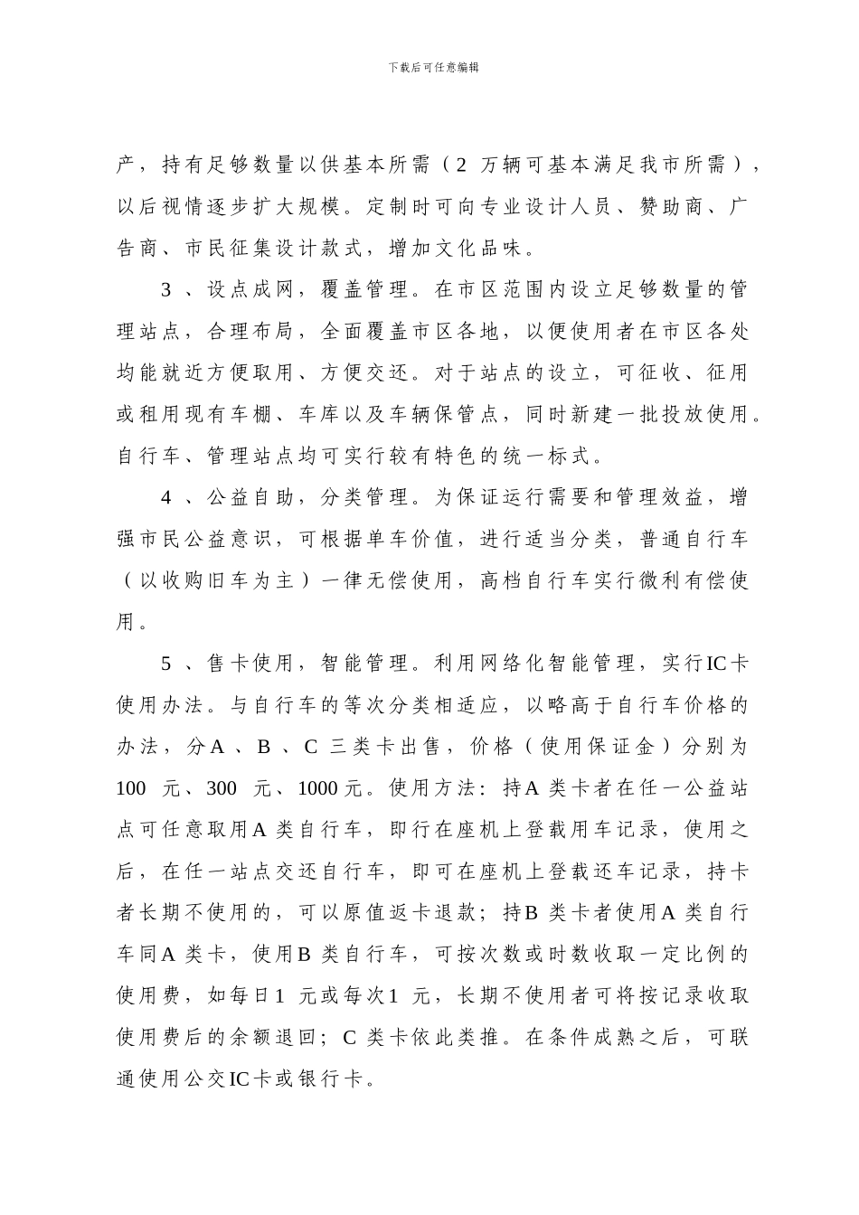 以最小的经济成本-博最大的社会效益_第3页