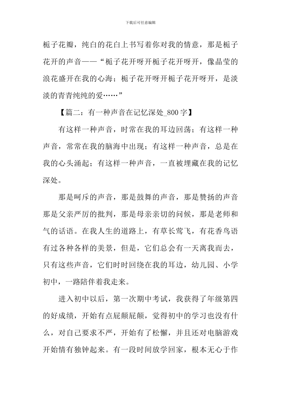 以有一种声音为话题_第3页