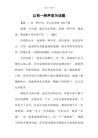 以有一种声音为话题
