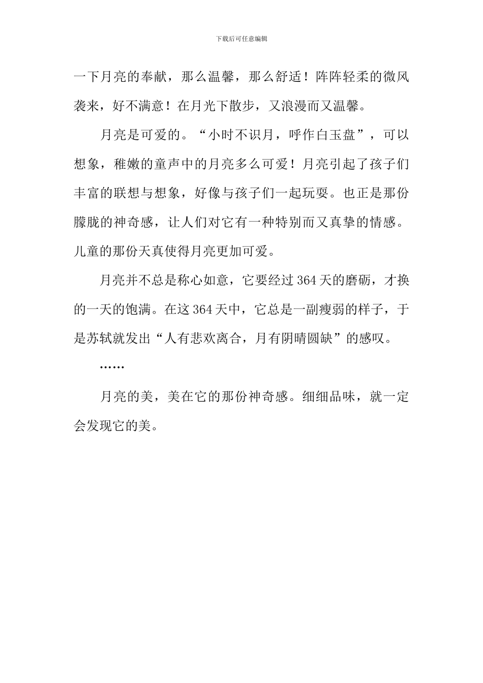 以月亮为话题的作文-3_第2页