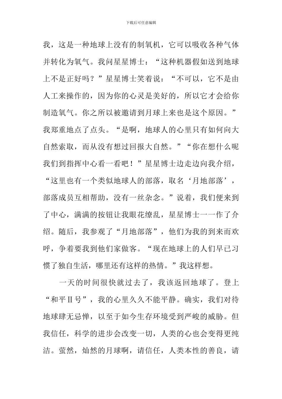 以月亮为话题的作文-1_第2页