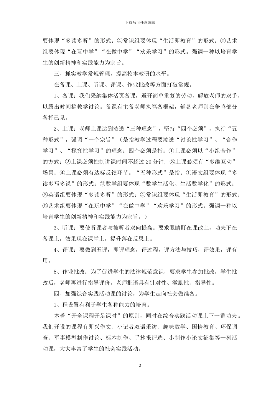 以校本研究为突破口-提高课堂教学质量_第2页