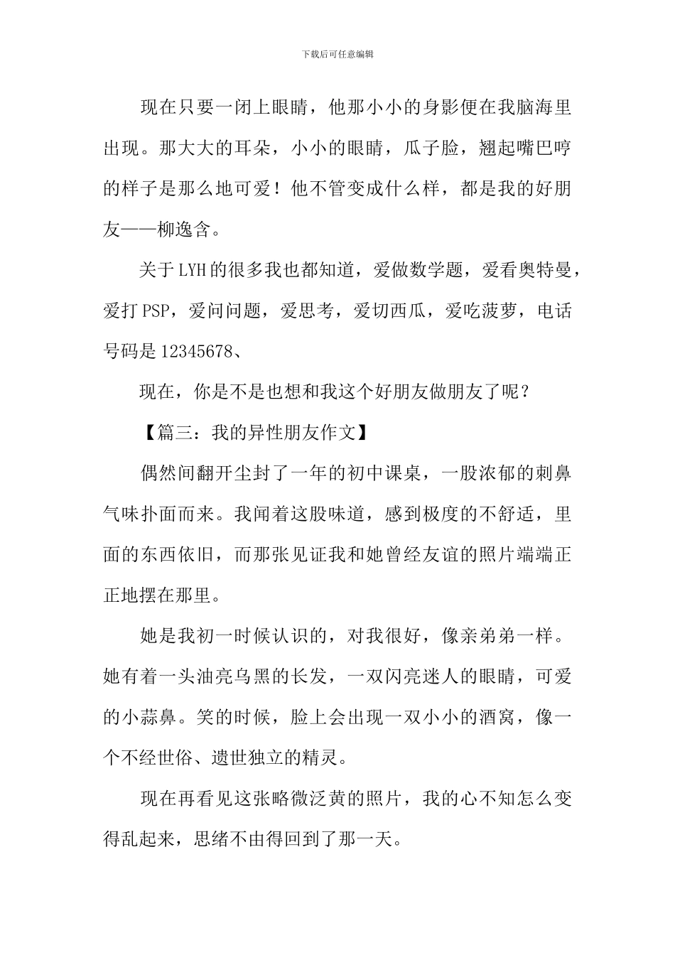 以朋友为话题的作文开头_第3页