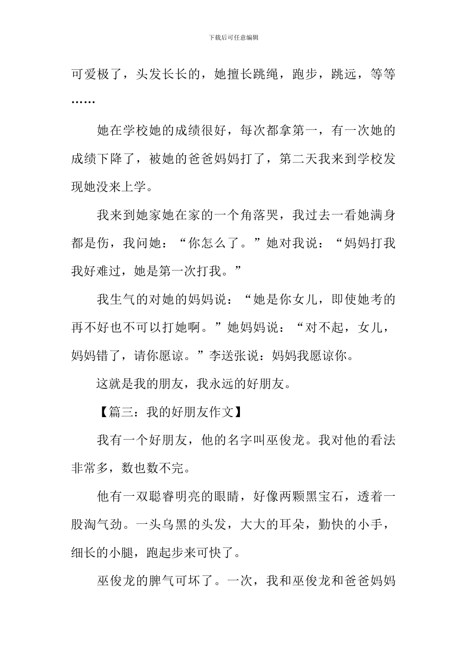 以朋友为话题的作文300字_第2页