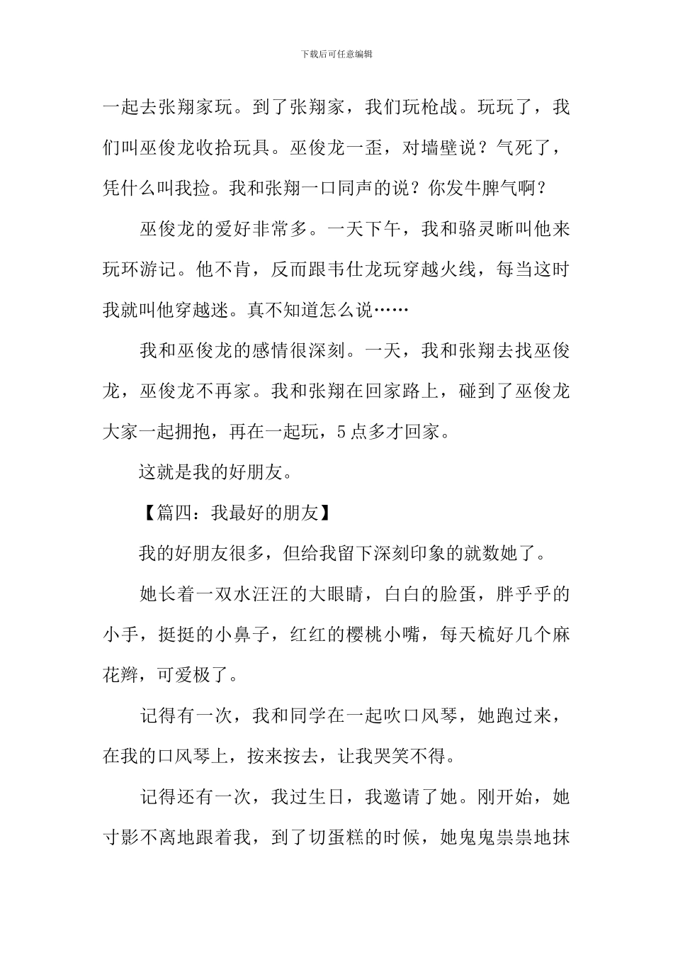 以朋友为话题的作文300字_第3页