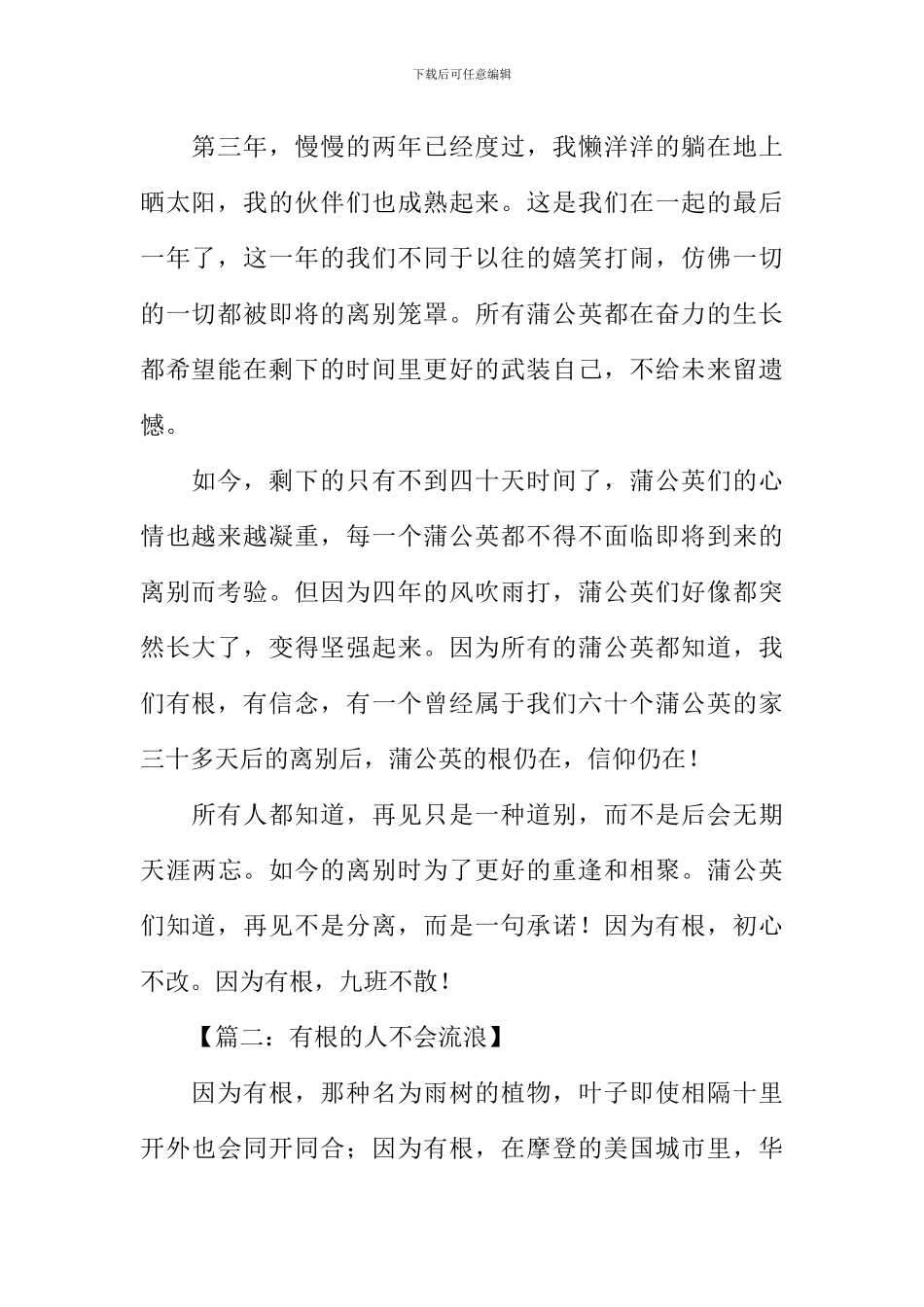 以根为话题作文-1_第2页