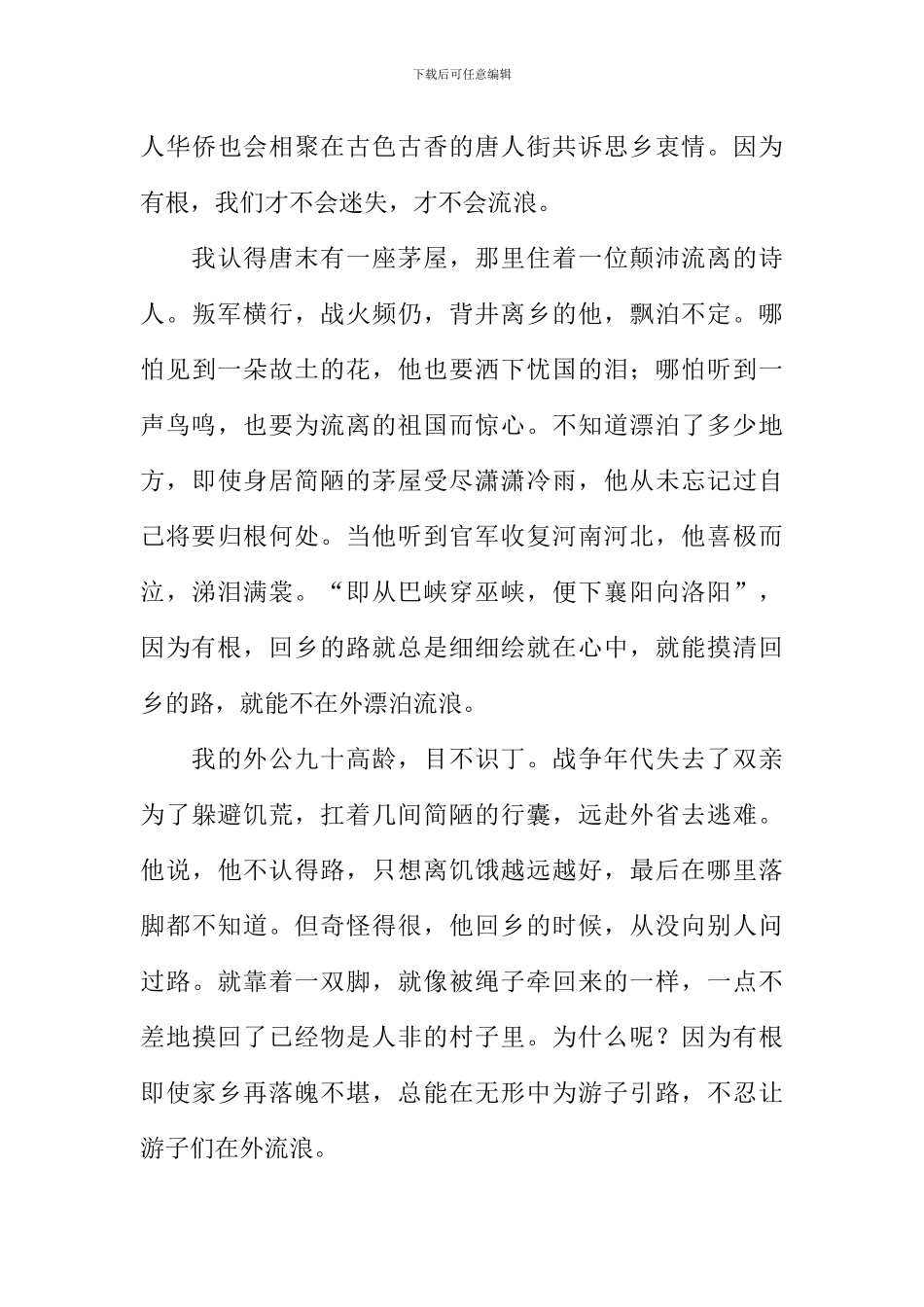 以根为话题作文-1_第3页