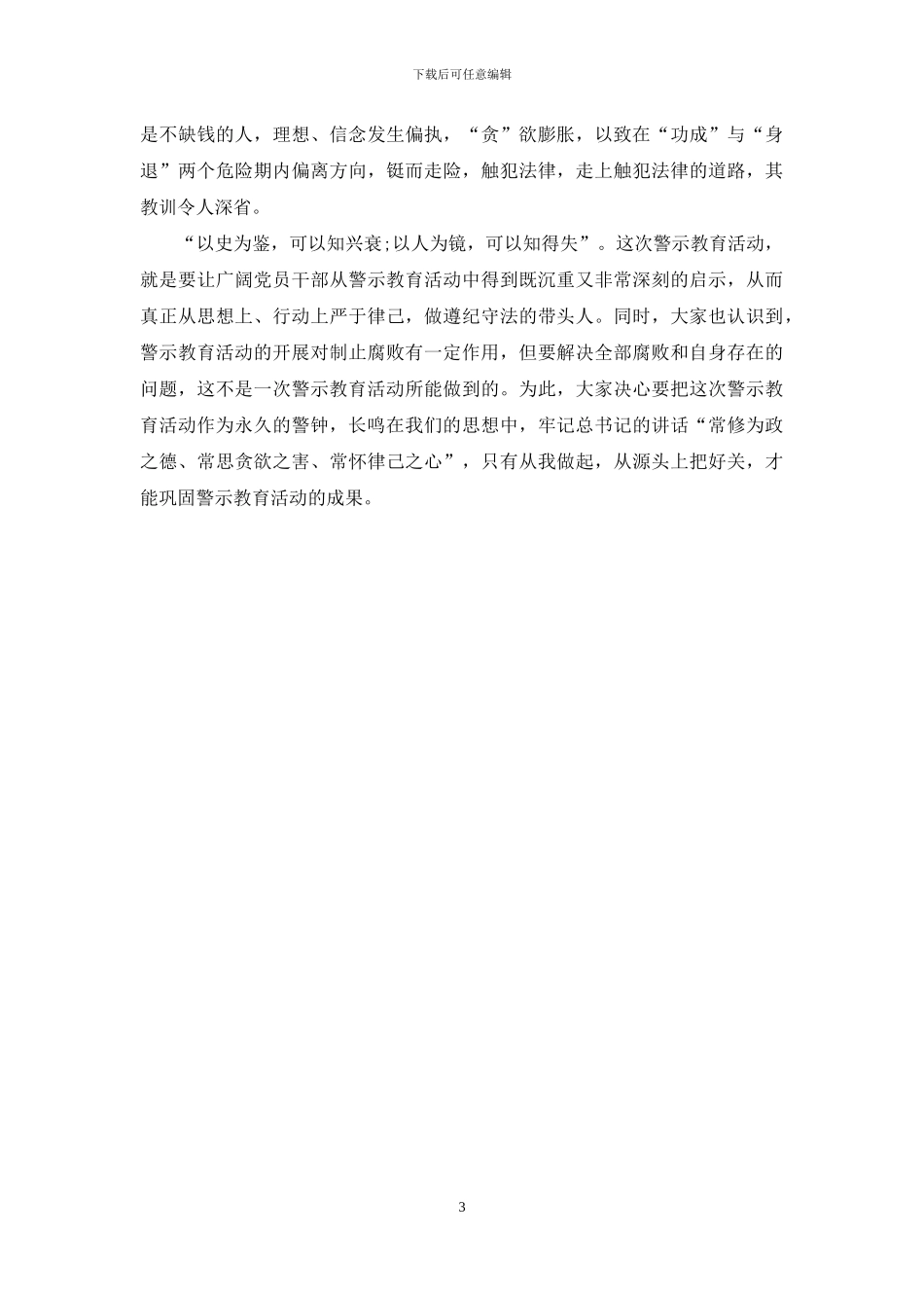 以案促改心得体会_第3页