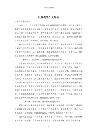 以案促改个人剖析