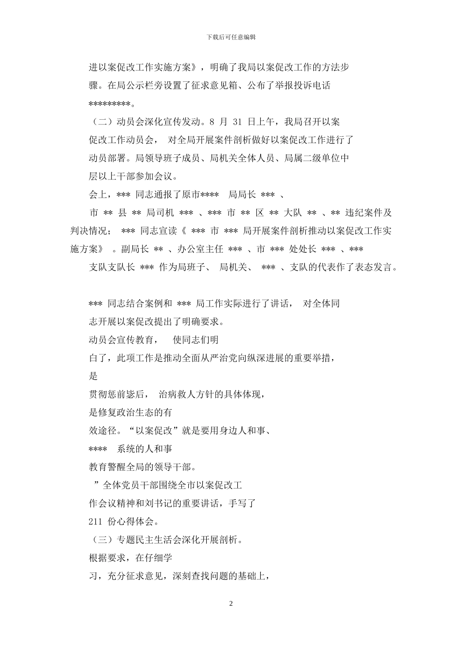 以案促改工作汇报-1_第2页