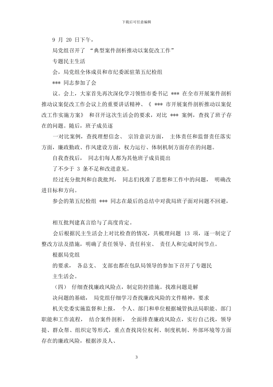 以案促改工作汇报-1_第3页