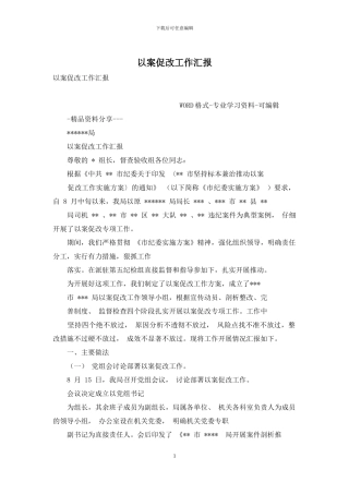 以案促改工作汇报-1