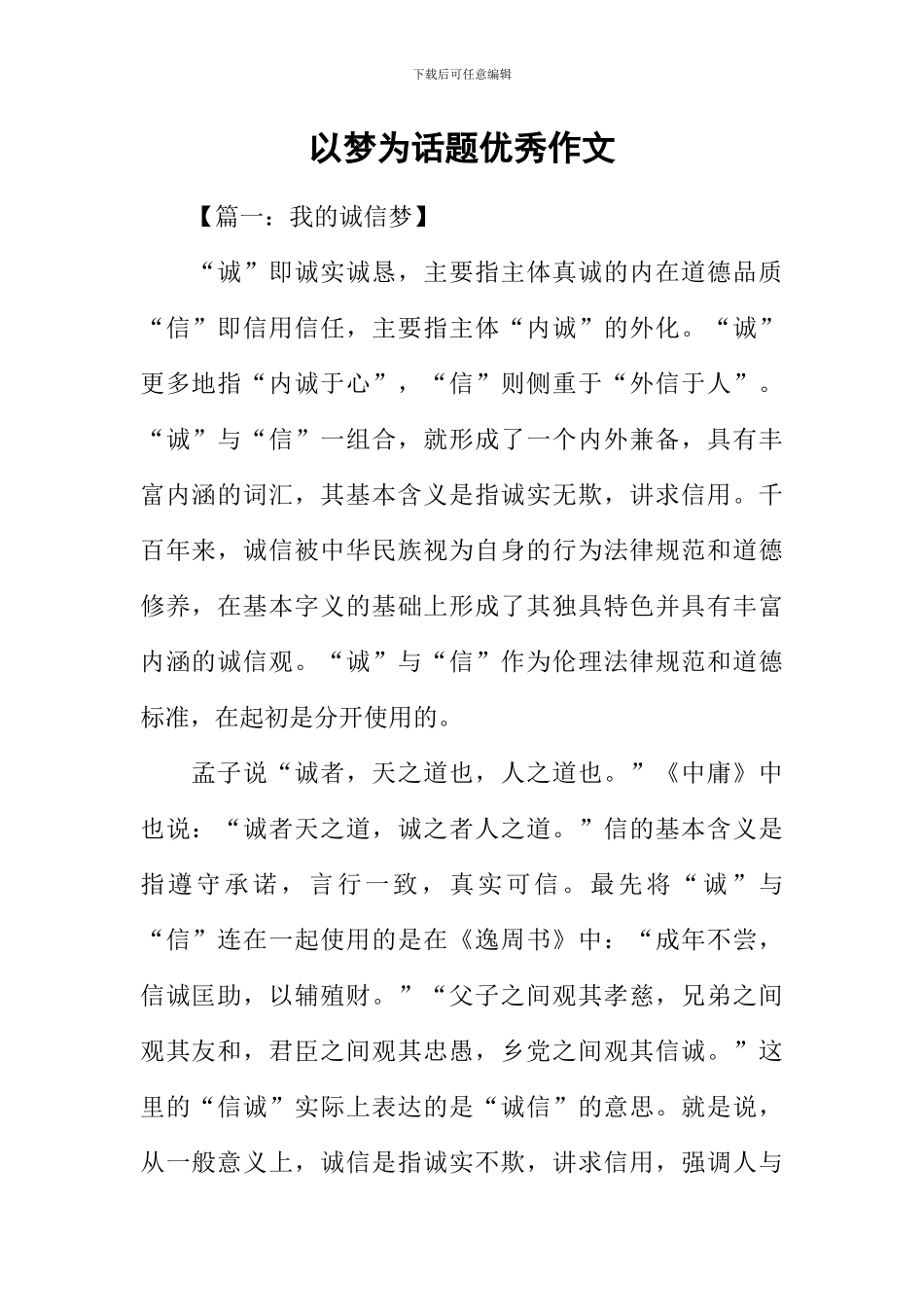 以梦为话题优秀作文_第1页