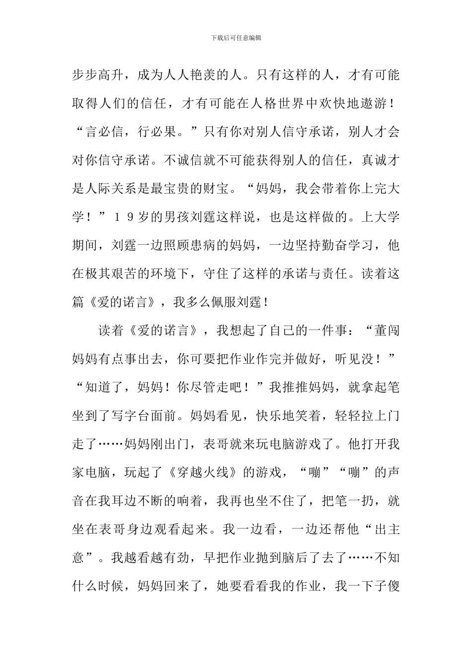 以梦为话题优秀作文_第3页