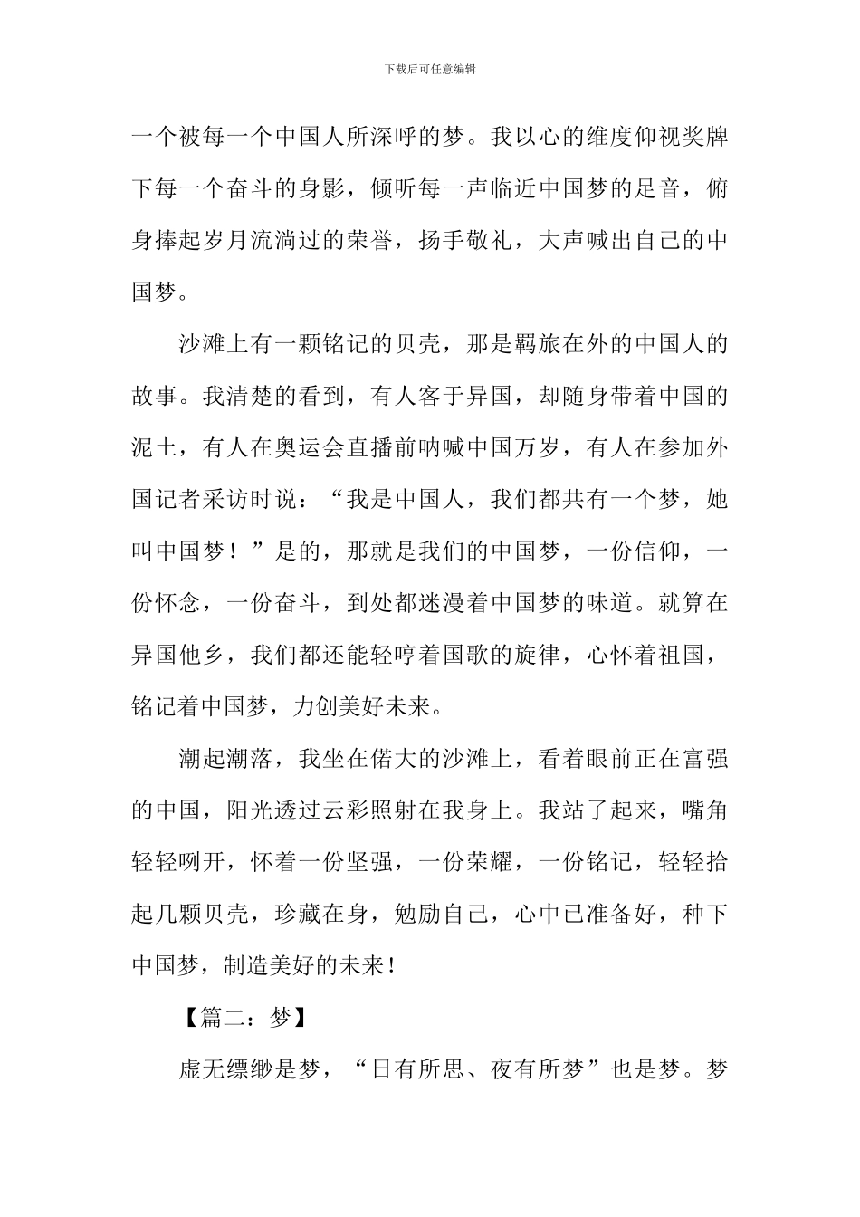 以梦为话题初三作文_第2页