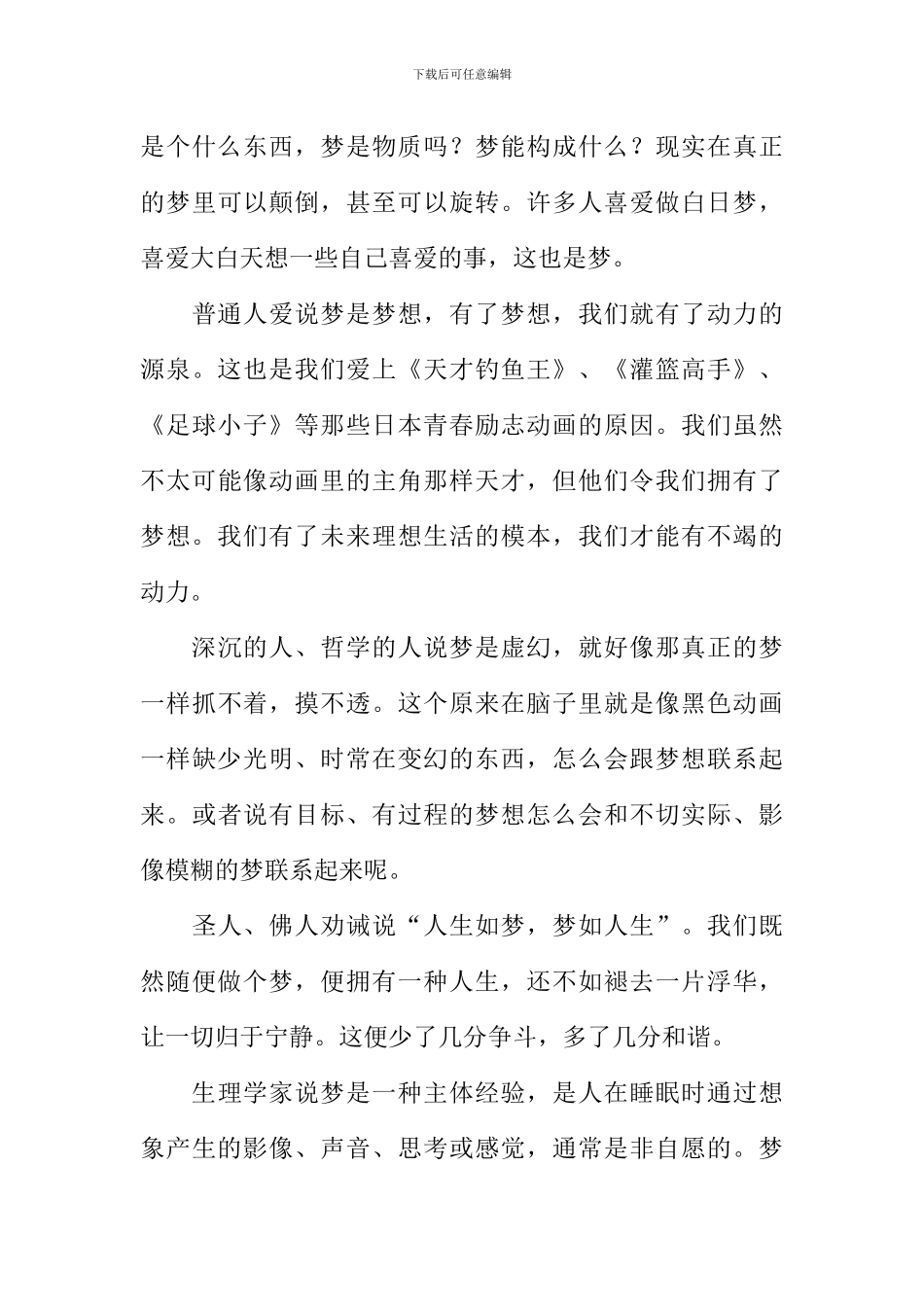 以梦为话题初三作文_第3页