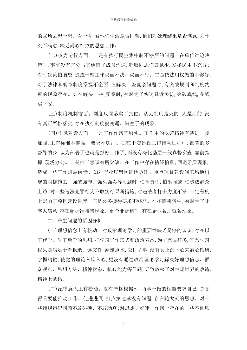以案促改案例研讨警示教育发言_第2页