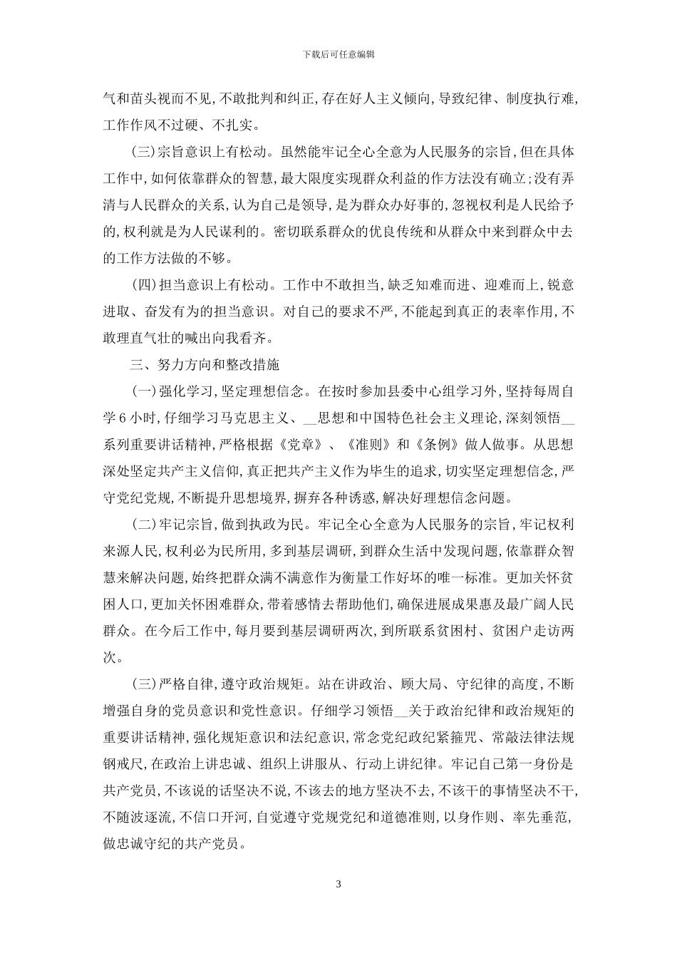 以案促改案例研讨警示教育发言_第3页
