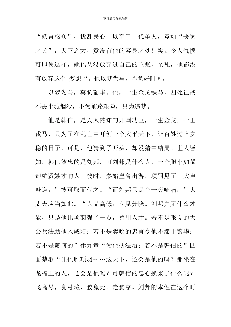 以梦为马-莫负韶华_第2页