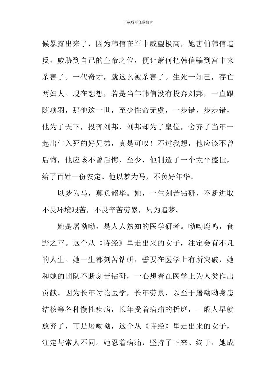 以梦为马-莫负韶华_第3页