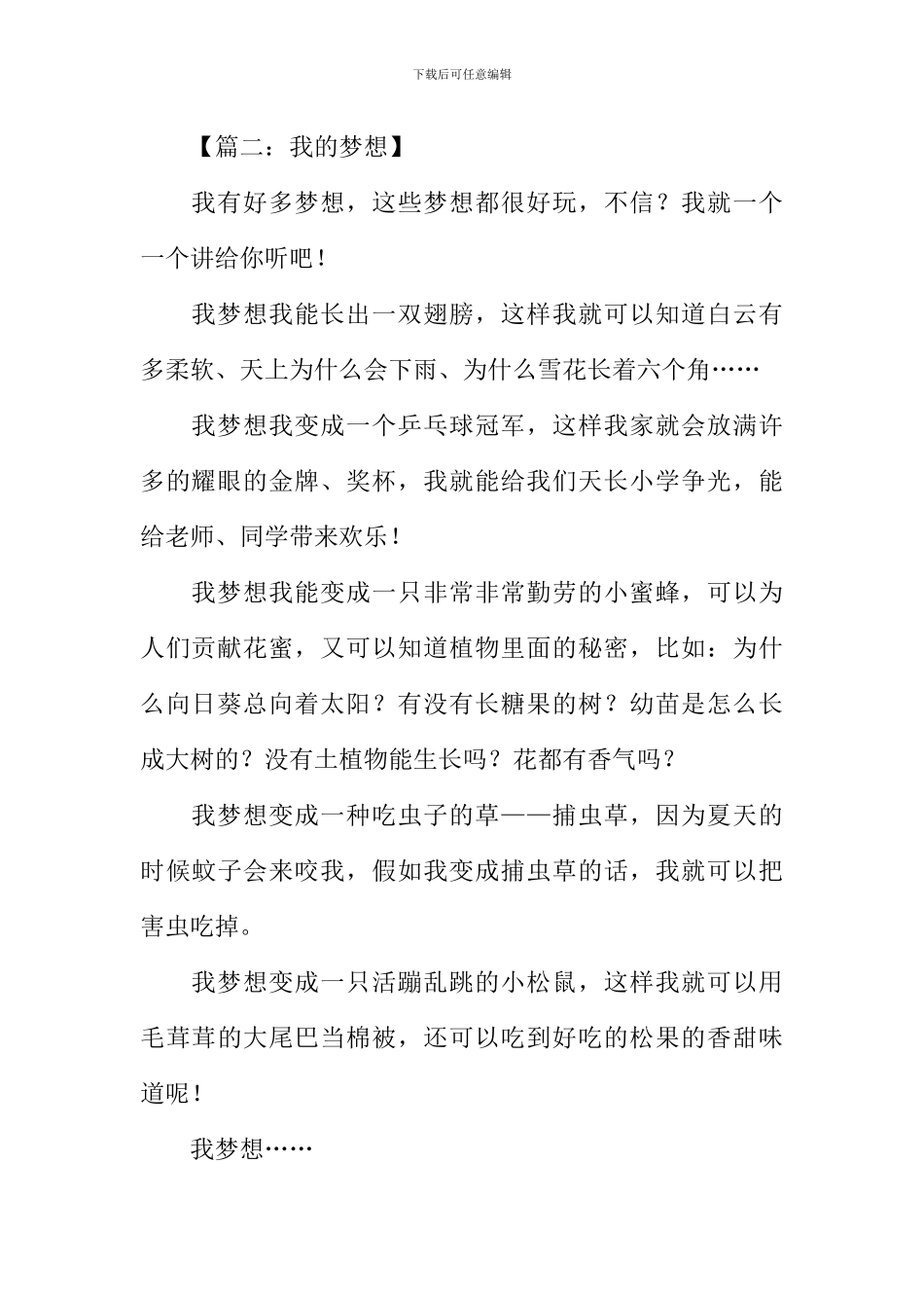 以梦想为话题的作文400字_第2页